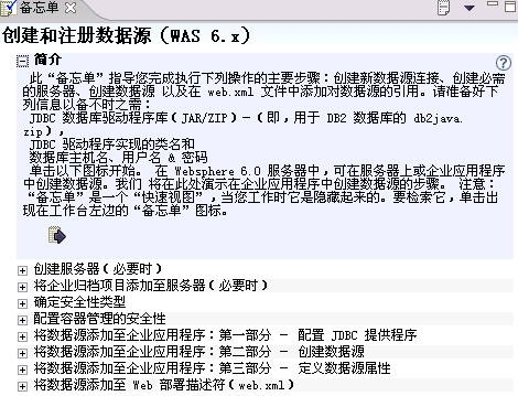 圖1 創建和注冊數據源備忘單清單