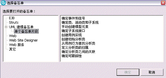 圖2 選擇備忘單列表