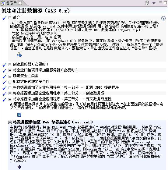 圖3 創建和注冊數據源備忘單部分項展開圖