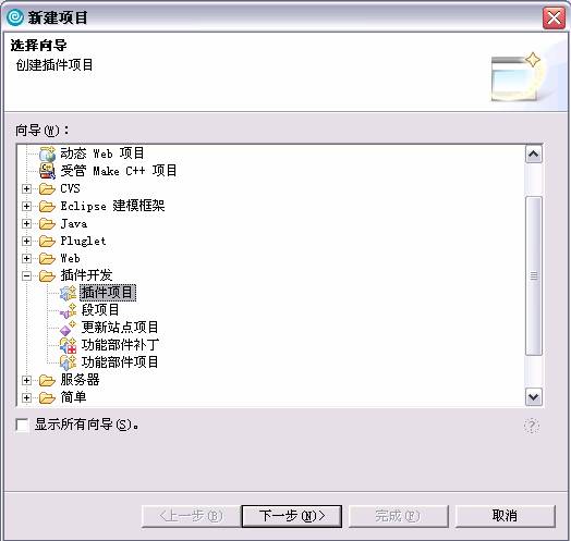 圖4 創建一個Plug-in Project