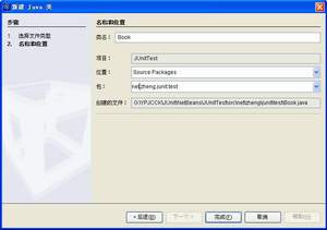 JUnitWPӛ֮NetBeansƪDģ