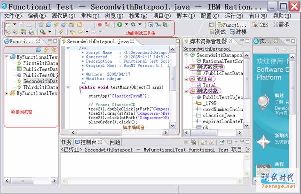 DһIBM Rational Functional Test