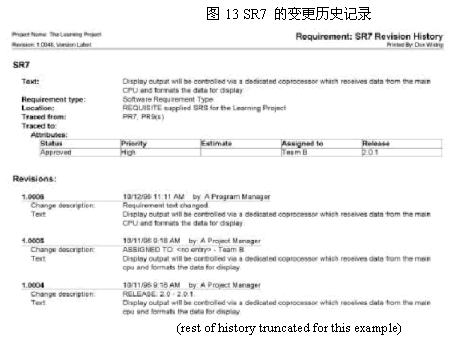 圖13 SR7 的變更歷史記錄