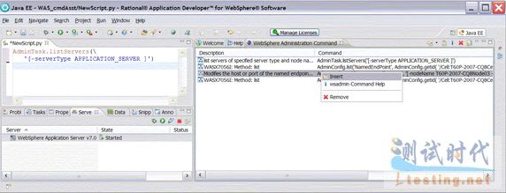 圖 4. Rational Application Developer 中的命令幫助窗口