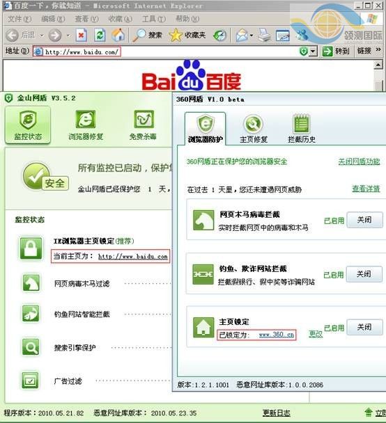 揭秘:360全面封殺金山網盾的真實原因