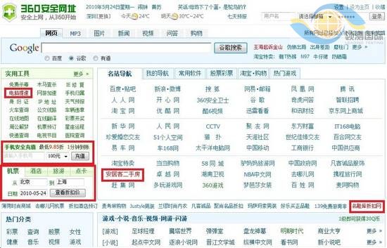 揭秘:360全面封殺金山網盾的真實原因