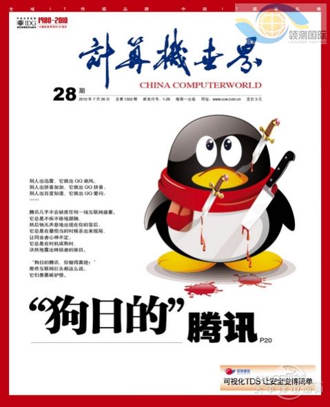 《狗日的騰訊》