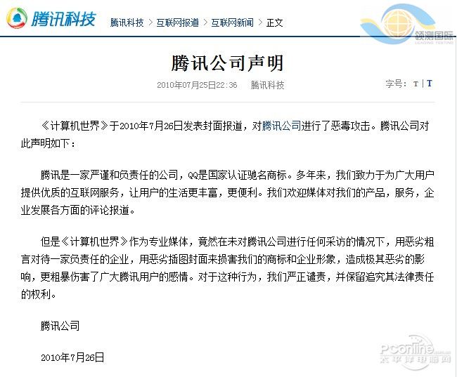 《狗日的騰訊》