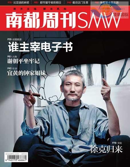 南都周刊年度第37-38期封面:誰主宰電子書