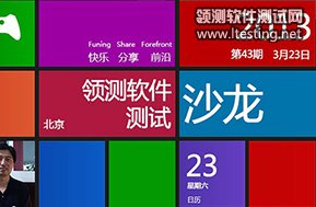 [已結束]第43期領測軟件測試沙龍