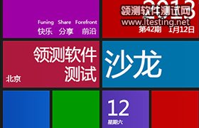 [已結束]第42期領測軟件測試沙龍
