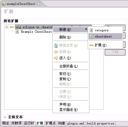 圖9 添加Cheat Sheet