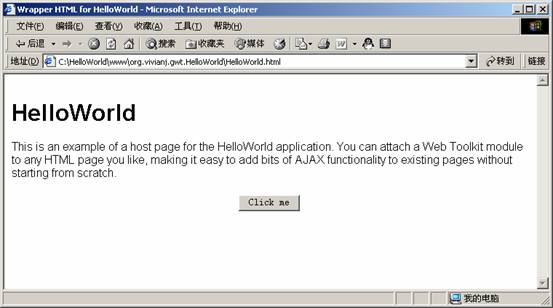 圖6  Web模式下運行 HelloWorld！例子的默認效果