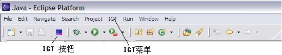 （圖1 Eclipse菜單欄和工具欄界面）