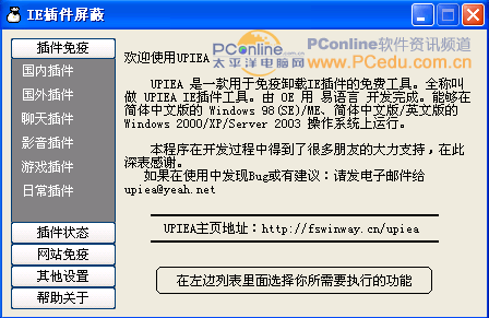 擺脫插件噩夢:IE瀏覽器清道夫Upiea試用