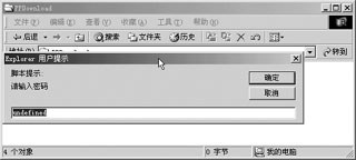 用JavaScrpt實現文件夾輕松加密
