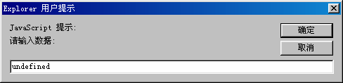 JavaScript教程(7)-JavaScript窗口及輸入輸出（圖一）