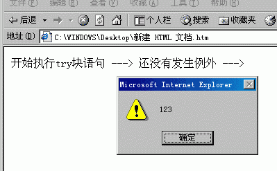 JavaScript高級應用：例外處理（圖三）