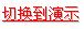 用JavaScript實現利用FLASH嵌入網頁聲音（圖七）