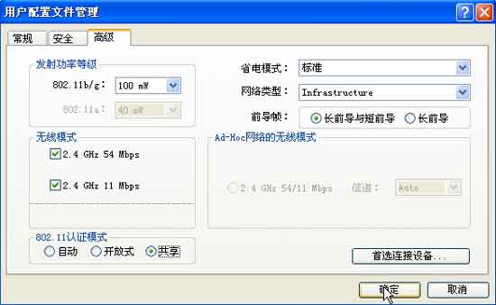 配置無線局域網：WLAN配置攻略圖解（圖六）