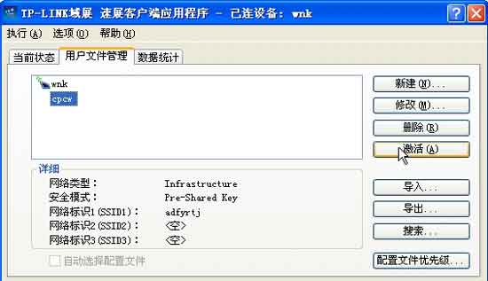 配置無線局域網：WLAN配置攻略圖解（圖七）