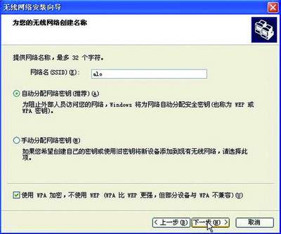教你如何輕松搭建無線局域網（圖六）