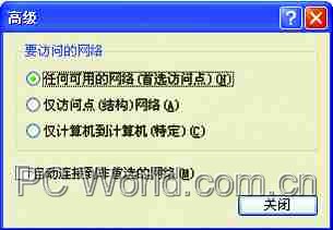 教你輕松架設點對點無線網絡（圖二）