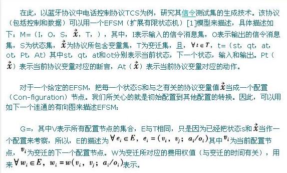 一種適用于無線通信測試集的生成技術（圖一）