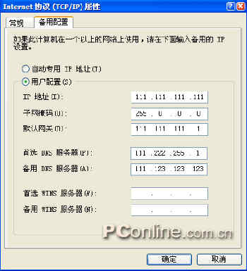 網絡任我換 巧妙設置Windows XP備用網絡