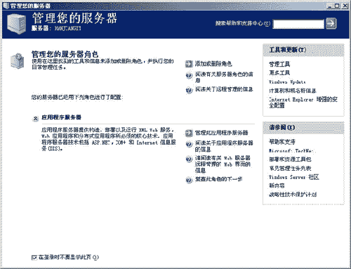 巴哥學Server 2003——部署文件服務