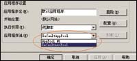 Win2003校園Web服務器常見問題（圖二）