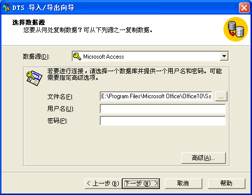 使用SQL Server數據轉換服務升遷Access數據庫(1)（圖一）