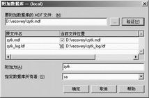 靠BCP恢復SQL Server 2000數據庫（圖一）