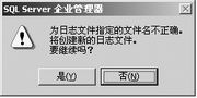 靠BCP恢復SQL Server 2000數據庫（圖二）