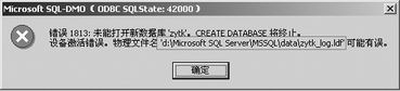靠BCP恢復SQL Server 2000數據庫（圖三）