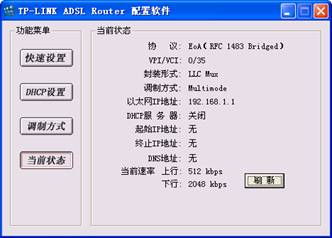 ADSL Modem設置含義及功能全知道（二）（圖三）
