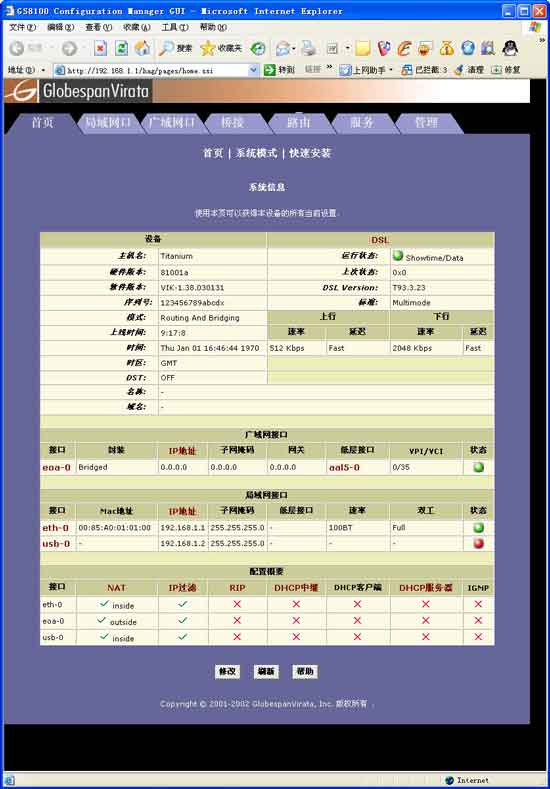 ADSL Modem設置含義及功能全知道（二）（圖六）