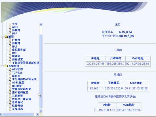 ADSL Modem設置含義及功能全知道（二）（圖七）