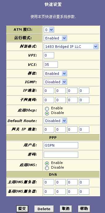 ADSL Modem設置含義及功能全知道（三）（圖五）