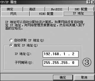 ADSL免代理共享上網（圖三）