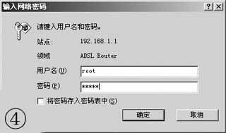 ADSL免代理共享上網（圖四）