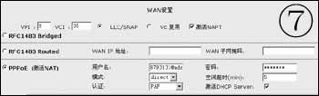 ADSL免代理共享上網（圖七）