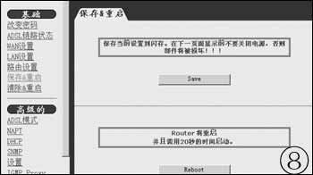 ADSL免代理共享上網（圖八）