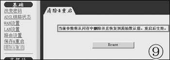 ADSL免代理共享上網（圖九）