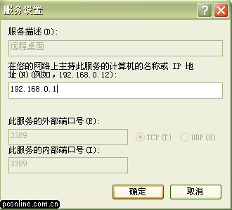 圖解：如何實現Windows XP中共享上網（圖九）
