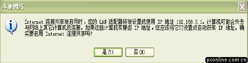 圖解：如何實現Windows XP中共享上網（圖四）