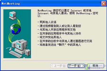 利用NetMeeting實現網絡電話（圖一）