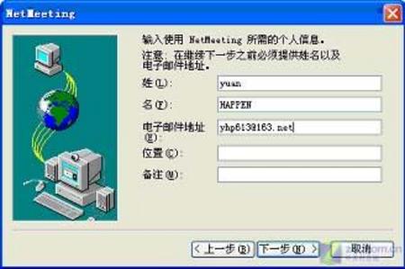 利用NetMeeting實現網絡電話（圖二）