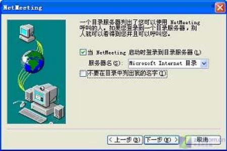 利用NetMeeting實現網絡電話（圖三）