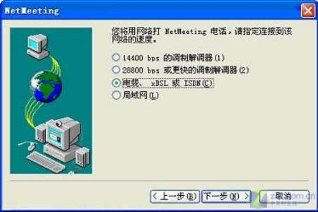 利用NetMeeting實現網絡電話（圖四）